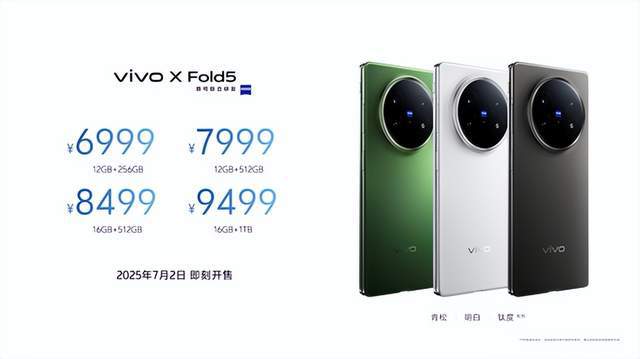 vivo X Fold5旗舰折叠新品发布，售价6999元起
