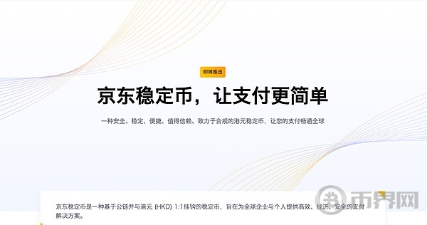 从京东试水稳定币：看Web3从业者的下一个增长蓝海