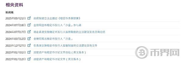 稳定币大变局：从美国到香港 一览全球监管图谱