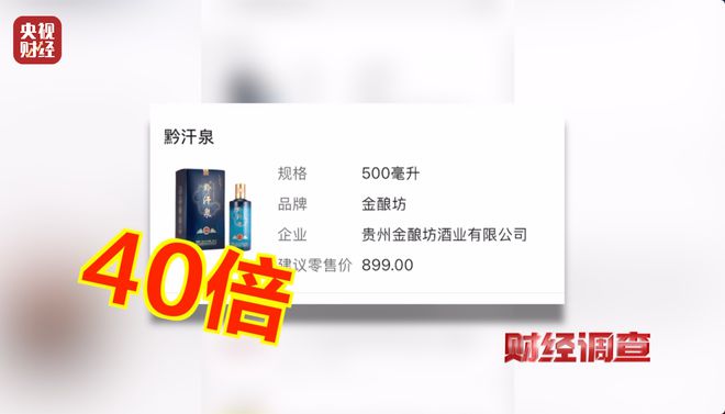 直播间里的“老酒”是假酒？总台《财经调查》曝光虚构“年份酒”→