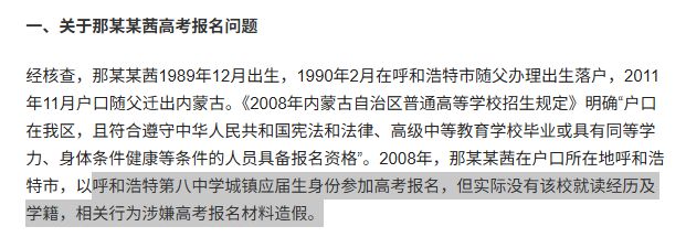 那尔那茜涉嫌高考造假，频频走捷径的“订制人生”，彻底凉凉了