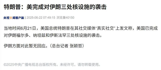 美军正式下场，特朗普遭以色列挖坑，还是没吸取帝国坟场的教训