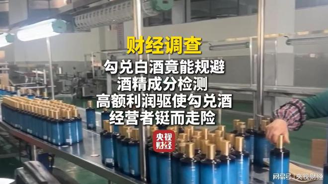财经调查丨酒精勾兑明令禁止！茅台镇不法酒厂躲避监管有“门道”