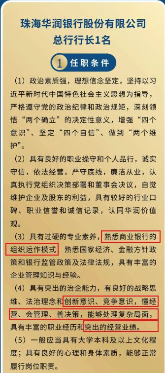 华润银行4年换3位董事长！行长空缺，谁来和钱曦搭班子？