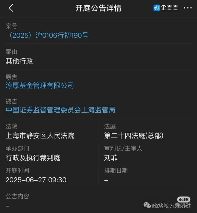 淳厚基金大战证监局，下周五开庭！