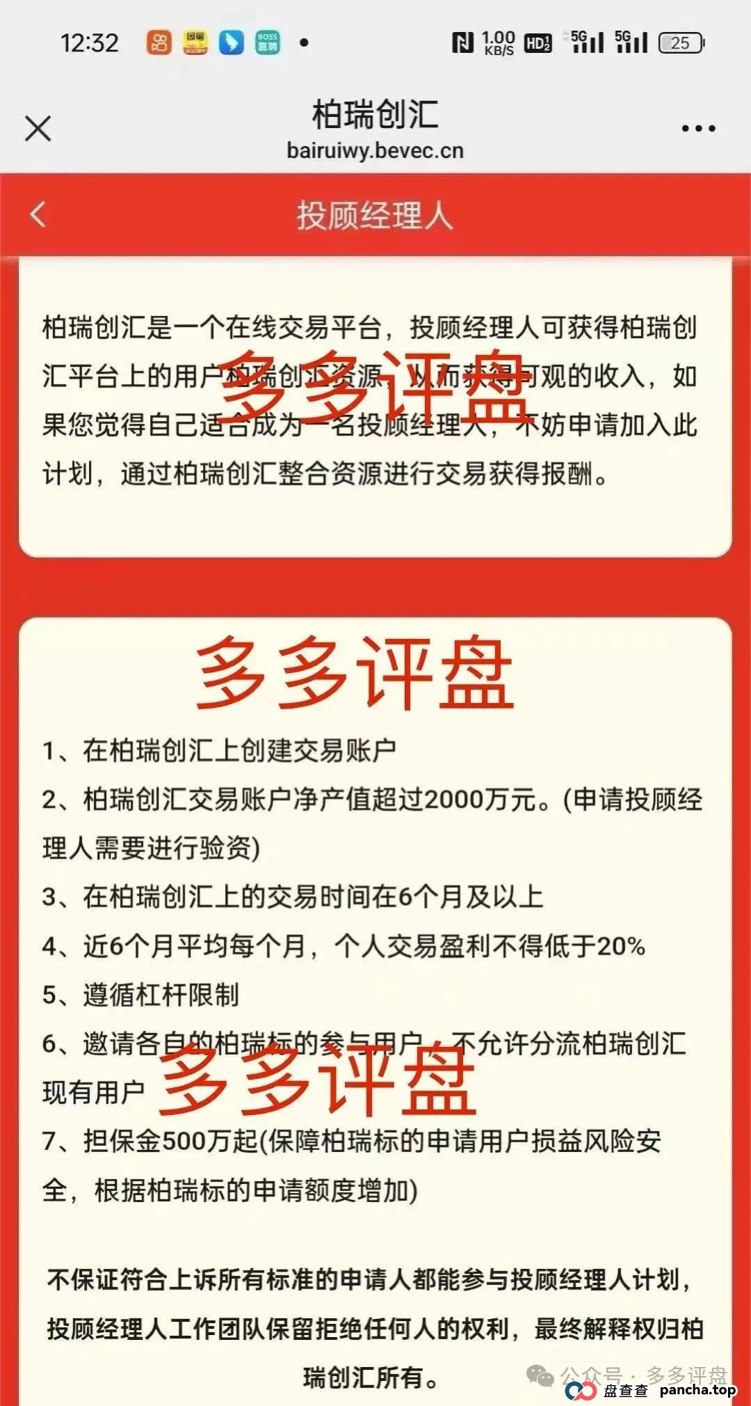 【柏瑞创汇】大量收割已开始，会员已下车无望！！！