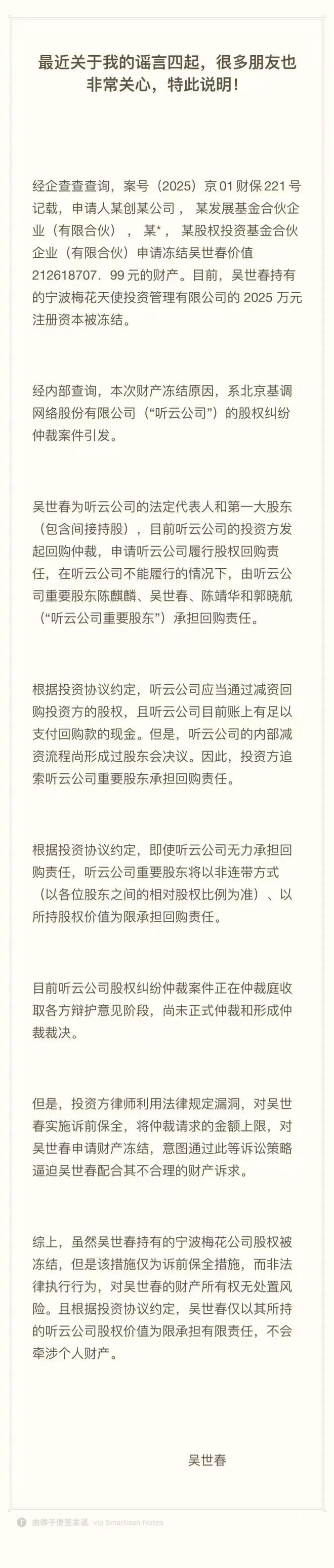 超2亿股权被冻结，知名创投大佬摊上事了？
