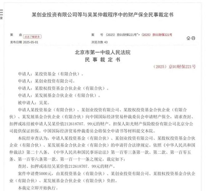 超2亿股权被冻结，知名创投大佬摊上事了？