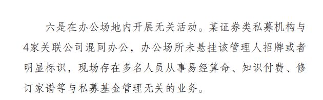 深圳证监局通报：有人在私募基金办公场所从事易经算命、修订家谱等无关业务