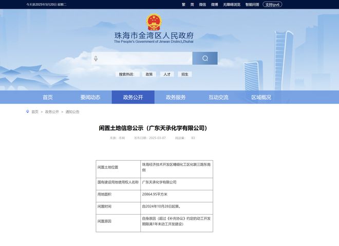 疯涨371%的大牛股，3.5亿元IPO募投项目迟迟不开工，上市公司的解释遭当地政府直接否认