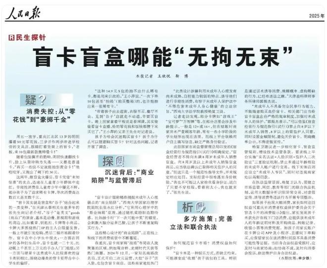 人民日报批盲卡盲盒，泡泡玛特股价跌了、做奥特曼卡的上市悬了？