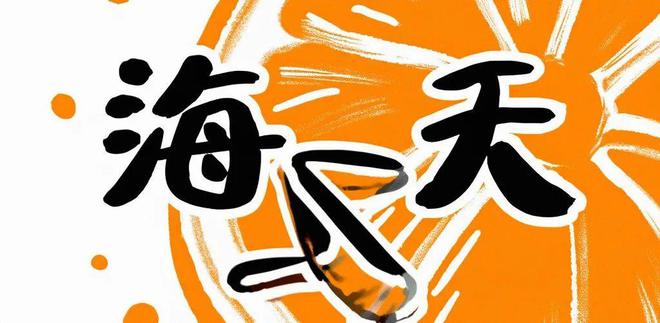 “酱油茅”光环碎了？海天味业港股大跌真相