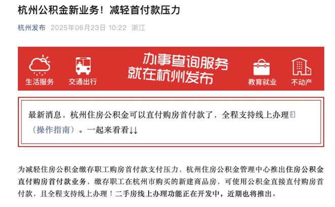 公积金可用作首付款，30城已实施