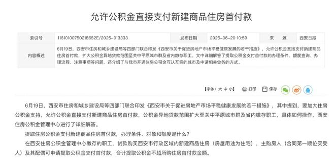 公积金可用作首付款，30城已实施