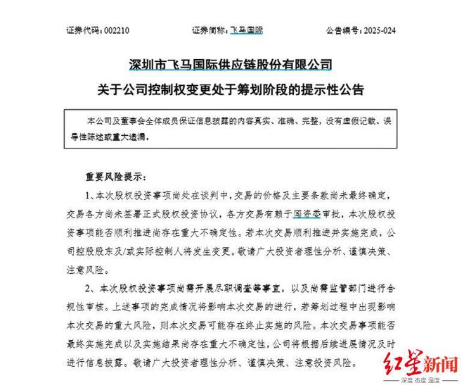 入主三年半后，刘永好酝酿退出飞马国际，漳州市国资或接盘