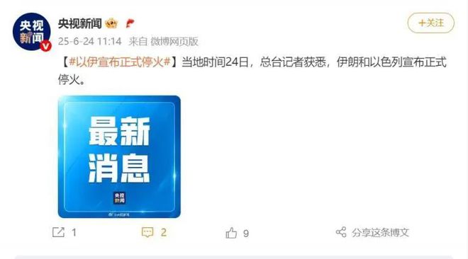 正式宣布停火！全球沸腾！A股冲破新高