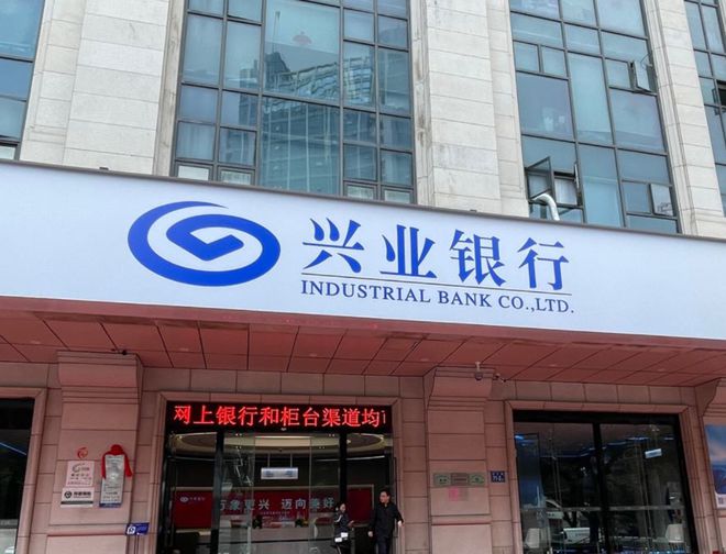 兴业银行通报巡视整改进展：4家机构存在裸官类似情况，2家已整改