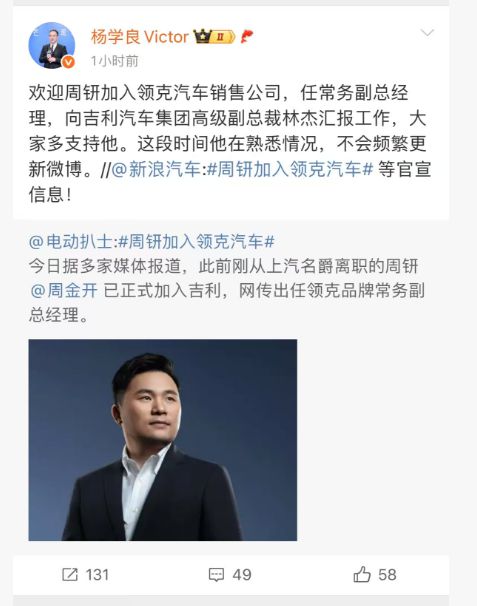 出走上汽一个月,周钘“火速”入职领克 出走上汽一个月,周钘“火速”入职领克