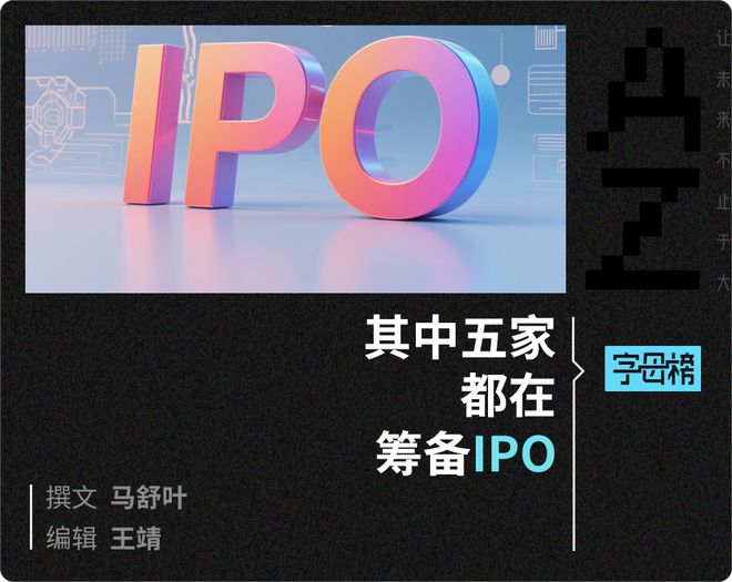 六小龙开抢大模型第一股 六小龙开抢大模型第一股