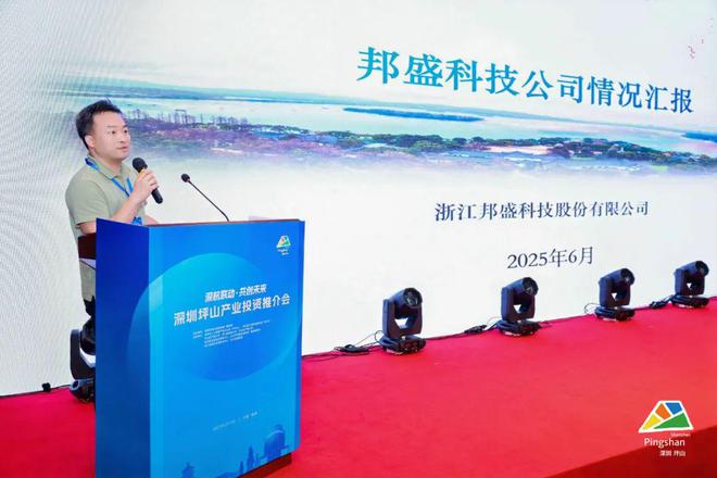 深圳坪山产业投资推介会圆满举办