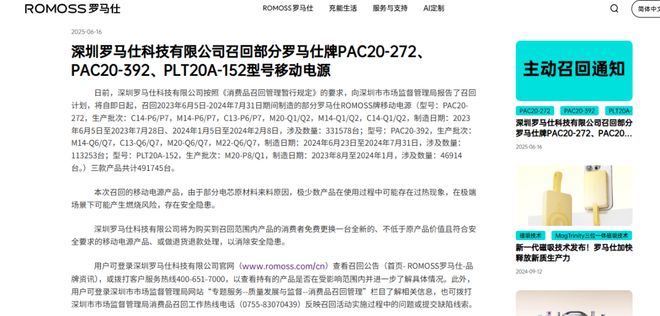 你的充电宝最近被召回了嘛？