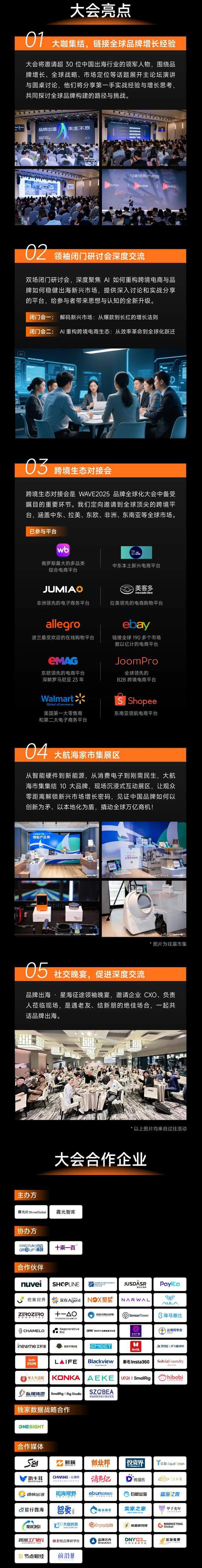 出海人的盛会，0625深圳见！｜WAVE2025参会指南