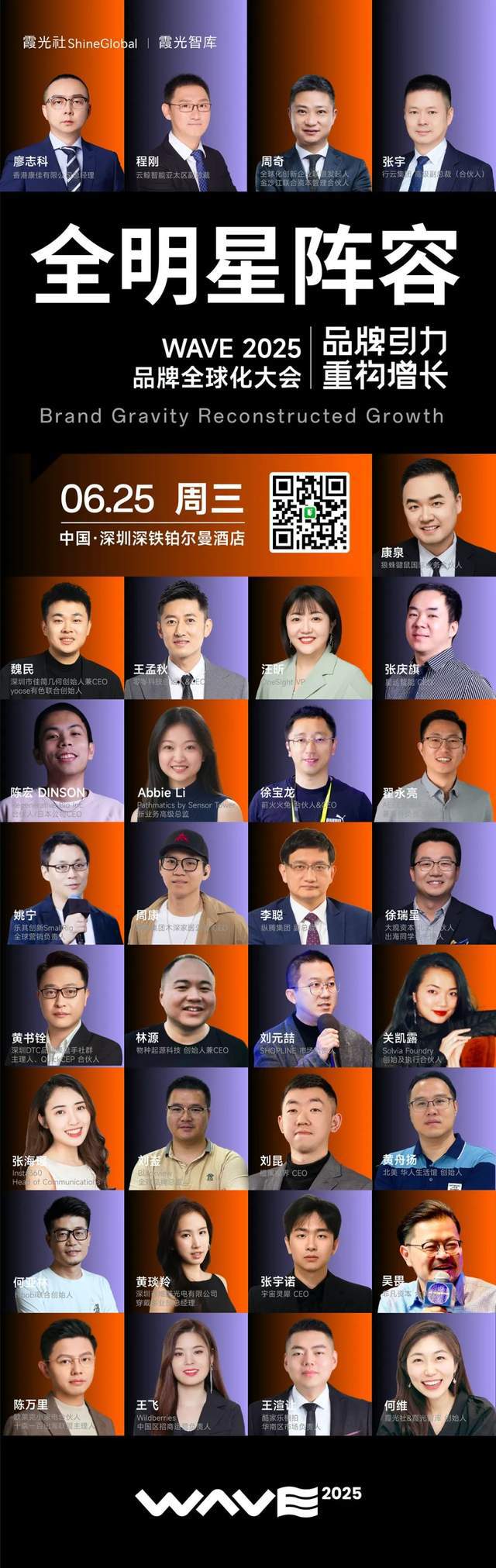 出海人的盛会，0625深圳见！｜WAVE2025参会指南