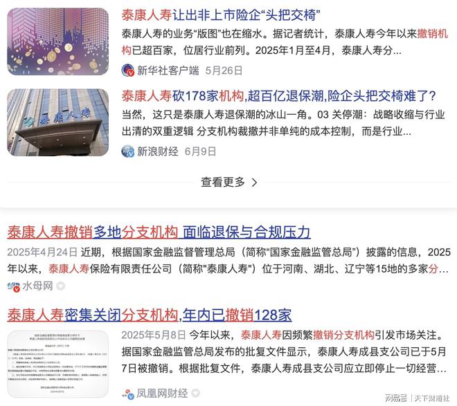 密集裁撤旗下机构引关注，泰康人寿的经营困局与突围选择