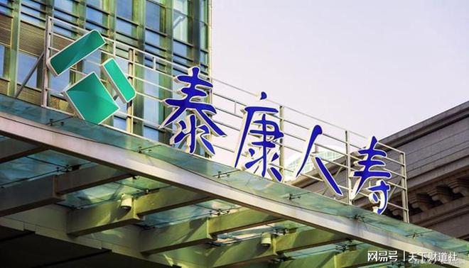 密集裁撤旗下机构引关注，泰康人寿的经营困局与突围选择