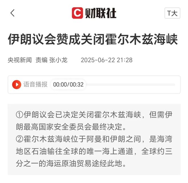 封锁霍尔木兹海峡？！意味着什么