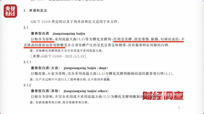 成本几十，竟卖899元！直播间 “陈年酱香” 猫腻曝光：酒精勾兑、年份造假