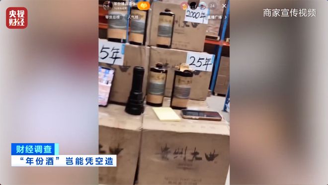 成本几十，竟卖899元！直播间 “陈年酱香” 猫腻曝光：酒精勾兑、年份造假