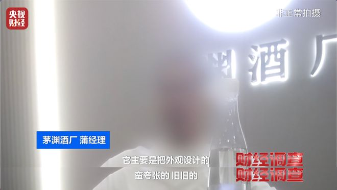 成本几十，竟卖899元！直播间 “陈年酱香” 猫腻曝光：酒精勾兑、年份造假