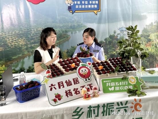 浙江稠州商业银行：助农直播+反诈宣传 解锁杨梅季“新玩法”