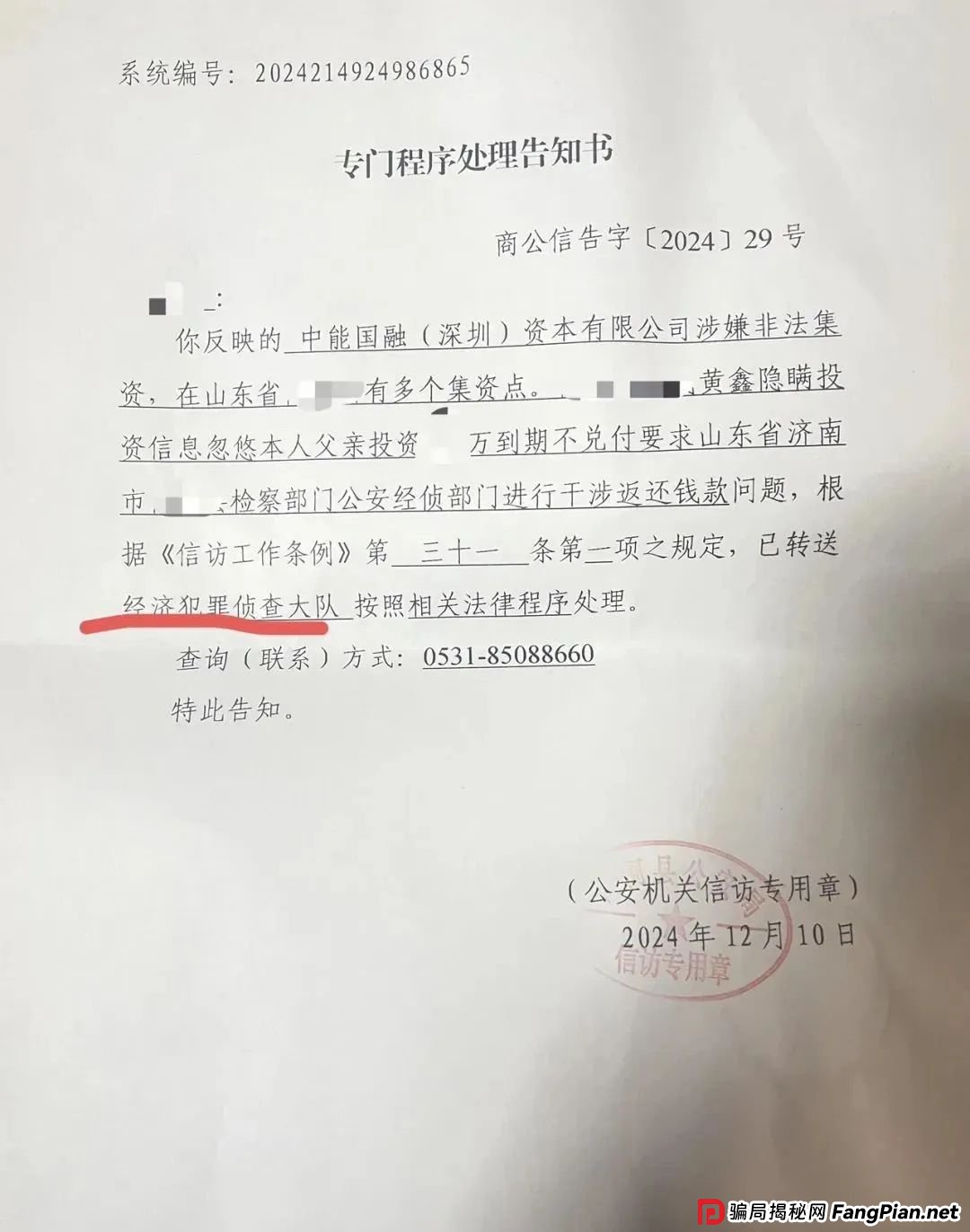 联合智算中心骗局揭秘： 前身山东银投，诈骗几十亿，更名后重启新盘，注意警惕被割韭菜。