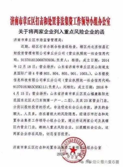 联合智算中心骗局揭秘： 前身山东银投，诈骗几十亿，更名后重启新盘，注意警惕被割韭菜。