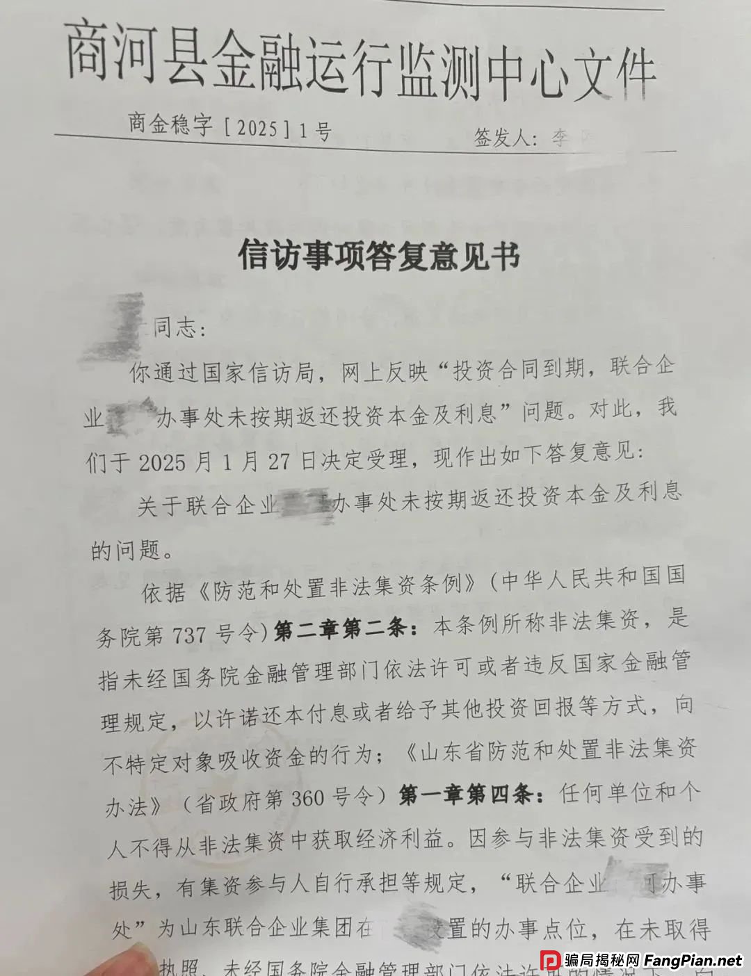 联合智算中心骗局揭秘： 前身山东银投，诈骗几十亿，更名后重启新盘，注意警惕被割韭菜。
