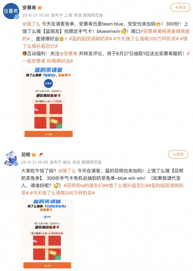 又双叒叕300万份奶茶免单？饿了么为了「蓝的一定赢」都把打工人看懵了