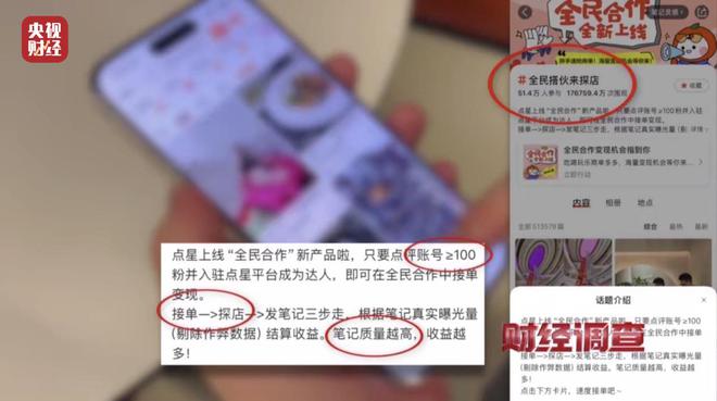大众点评探店笔记造假，小红书成网络水军接派单“新阵地”！总台《财经调查》曝光→