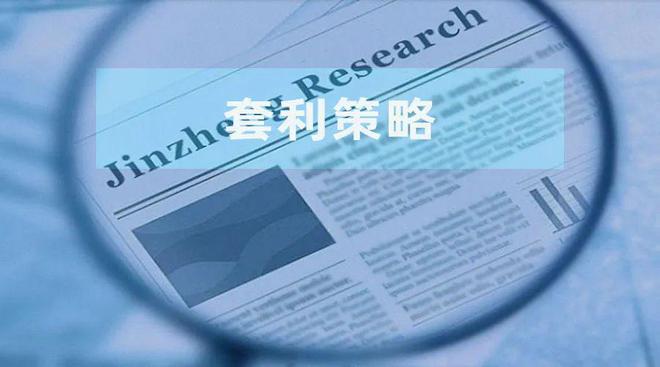 套利策略能否把握基金市场中的“错配”机会？