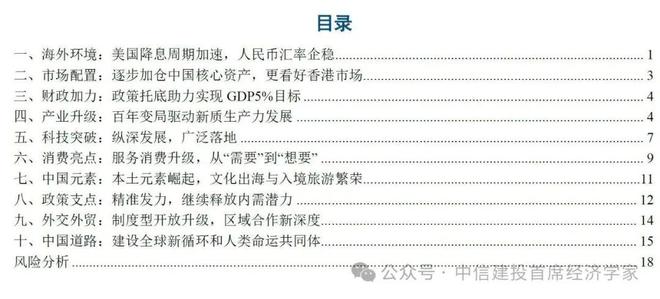 黄文涛：静水流深——2025年下半年中国经济十大亮点