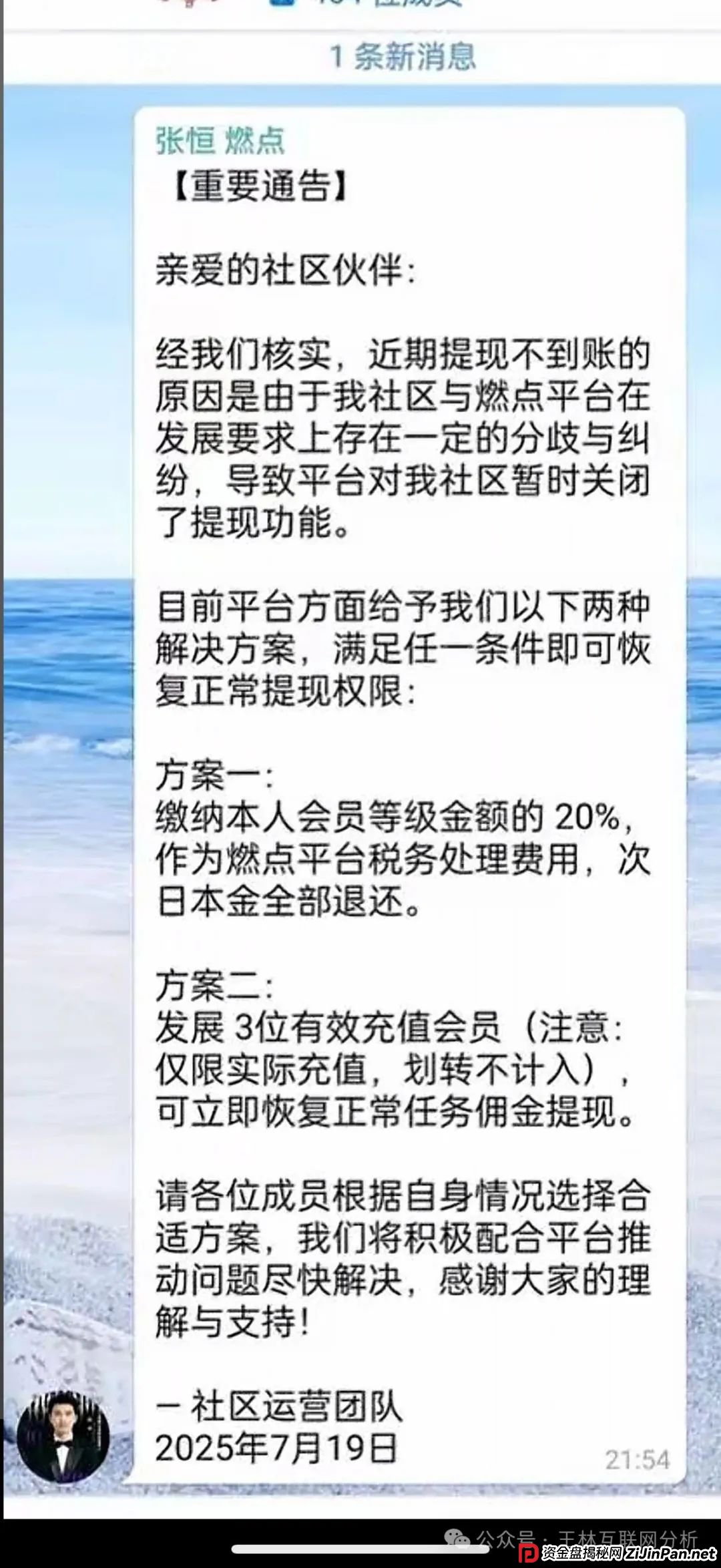 7月21日最新资金盘项目骗局曝光，燃点，钜亨证劵（瑞思优选），塔维拉亚洲随时可能卷钱跑路！