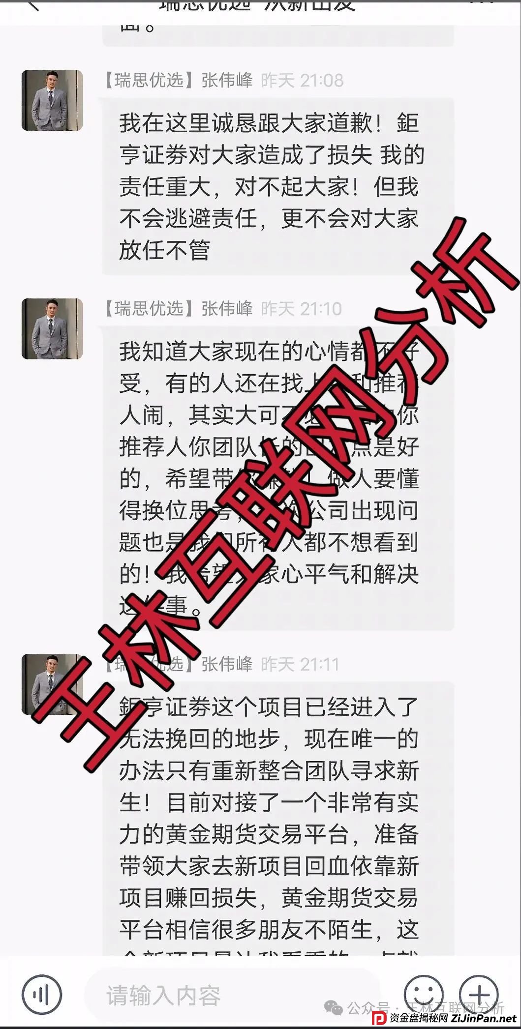 7月21日最新资金盘项目骗局曝光，燃点，钜亨证劵（瑞思优选），塔维拉亚洲随时可能卷钱跑路！