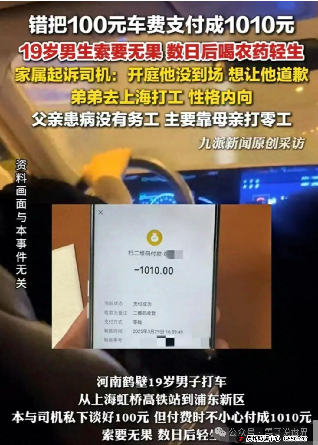 910元车费逼死少年，还有个十亿资金，10万会员的荣裕合骗局该如何