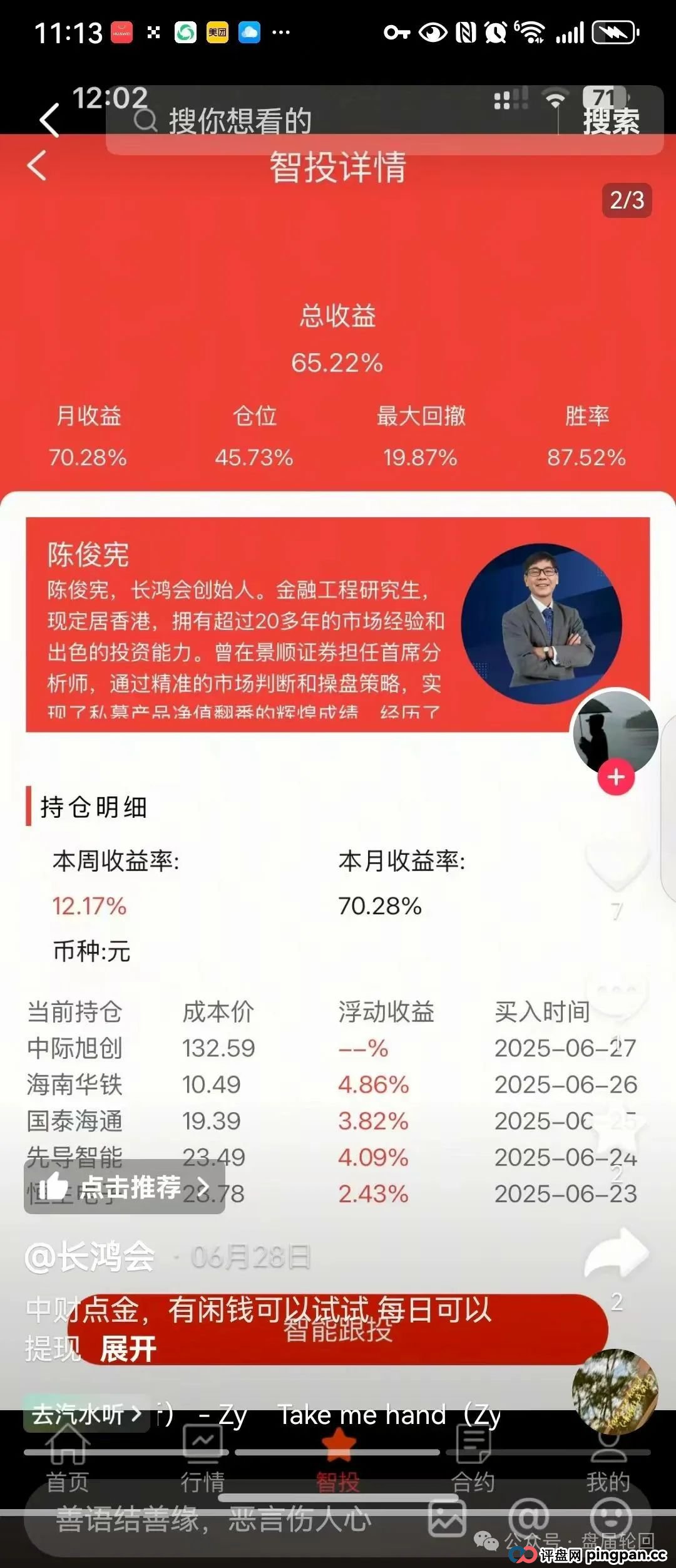 【中财点金】长鸿会 股票跟单骗局 工作室被查封，圈钱过亿 马上全线崩盘跑路