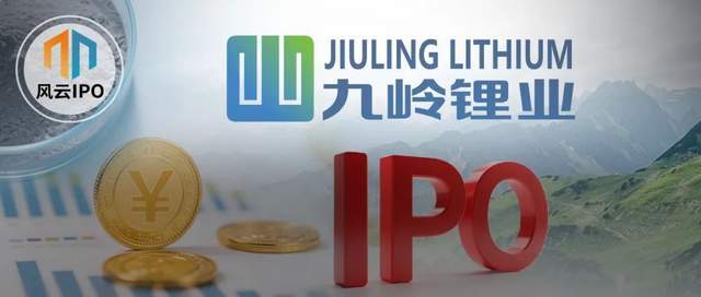募资额从7.6亿涨至31亿！九岭锂业IPO为何越来越&quot;贪心&quot;？