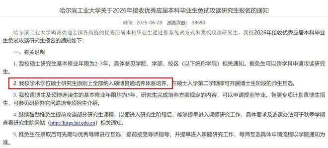 多所“双一流”高校，开始停招学术型硕士