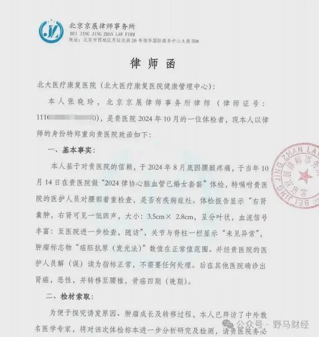 爱康国宾二次声明“漏癌”无责，女律师发出7大灵魂拷问！