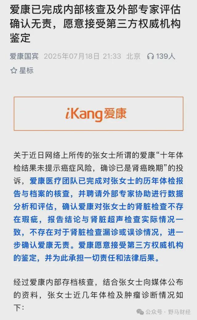 爱康国宾二次声明“漏癌”无责，女律师发出7大灵魂拷问！