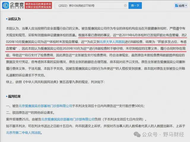 爱康国宾二次声明“漏癌”无责，女律师发出7大灵魂拷问！